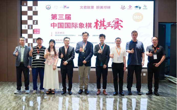 第三届中国国际象棋棋王赛在邛崃圆满闭幕