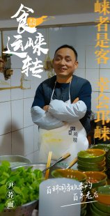 幸会好味·食崃运转｜看过来！邛崃食客的私藏美食清单