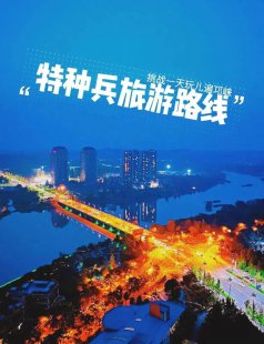一天玩遍邛崃，“特种兵式旅游”指南上线