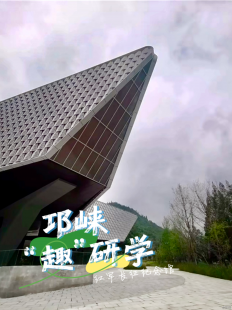 邛崃“趣”研学 | 去红色邛崃,重温峥嵘岁月