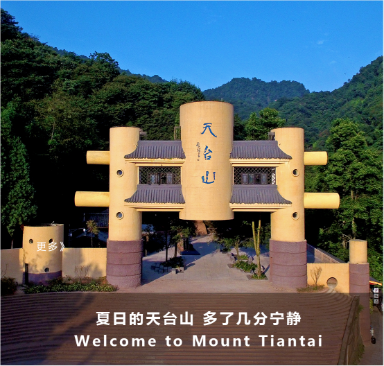 成都天台山旅游景区