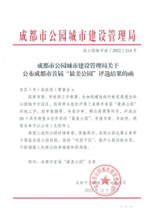又双叒叕获奖啦!邛窑国家考古遗址公园获评成都市首届“最美公园”