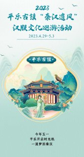 五一 | 去别处叫旅游,来平乐叫穿越!